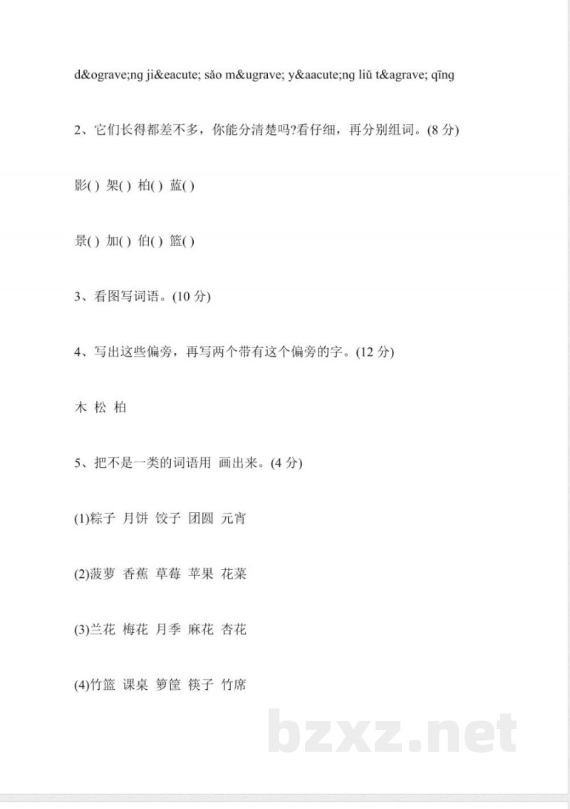 苏教版二年级语文下册第一单元试卷 苏教版二年级语文下册第一单元试卷