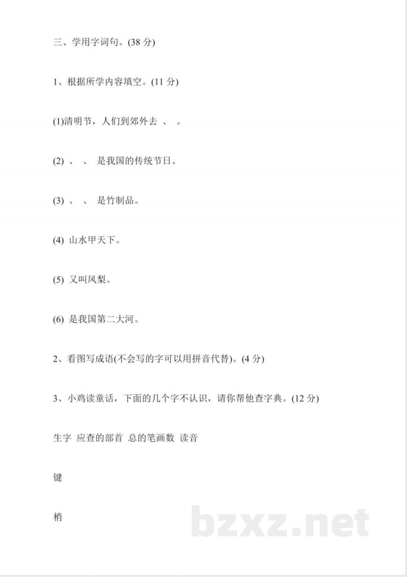 苏教版二年级语文下册第一单元试卷 苏教版二年级语文下册第一单元试卷