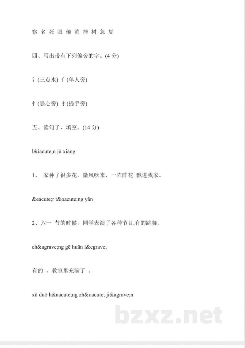 苏教版二年级语文下册第三单元试卷 苏教版二年级语文下册第三单元试卷