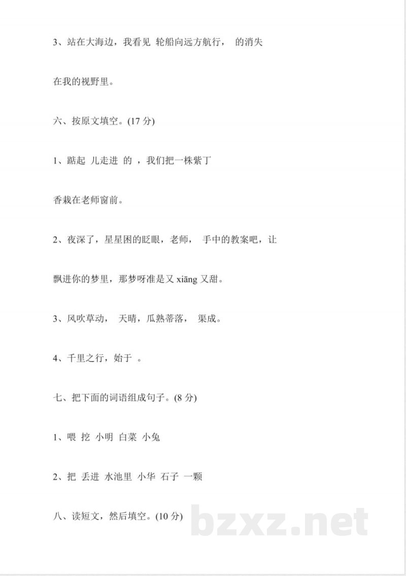 苏教版二年级语文下册第三单元试卷 苏教版二年级语文下册第三单元试卷
