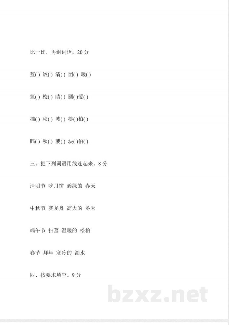 苏教版二年级下册语文第一单元试卷 苏教版二年级下册语文第一单元试卷