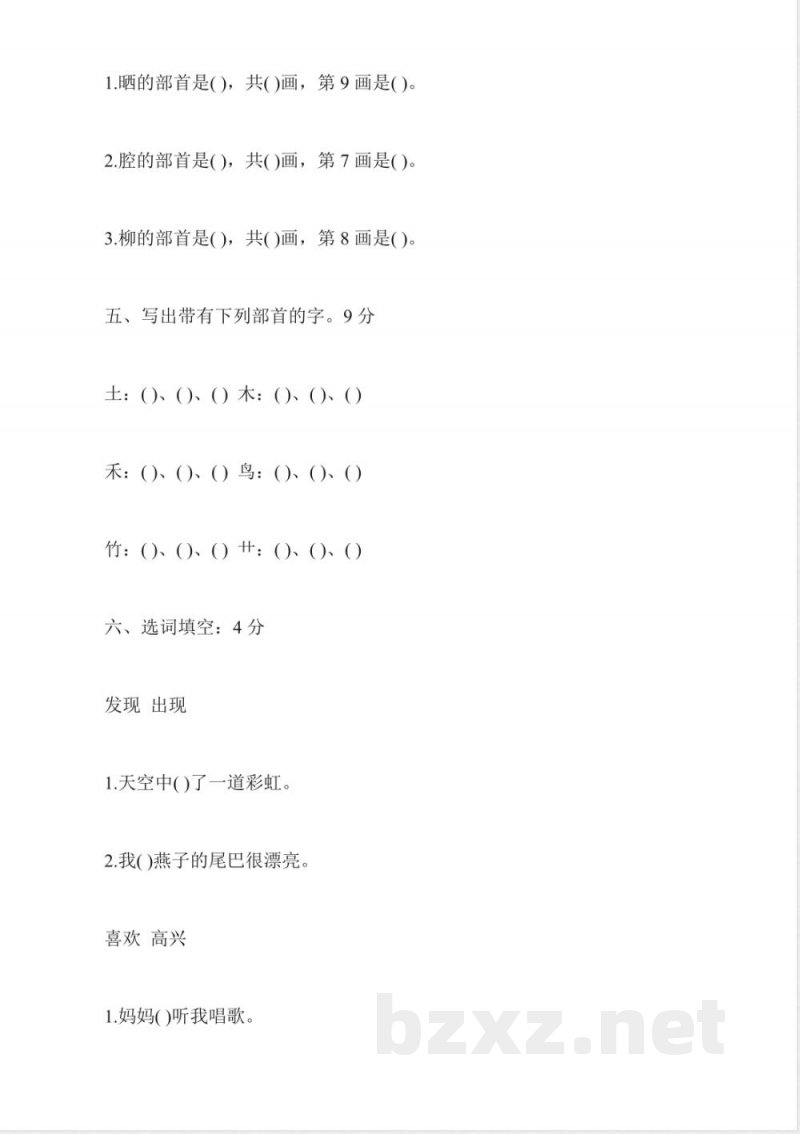苏教版二年级下册语文第一单元试卷 苏教版二年级下册语文第一单元试卷