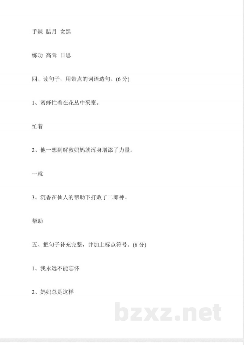 苏教版二年级下册语文第四单元试卷 苏教版二年级下册语文第四单元试卷