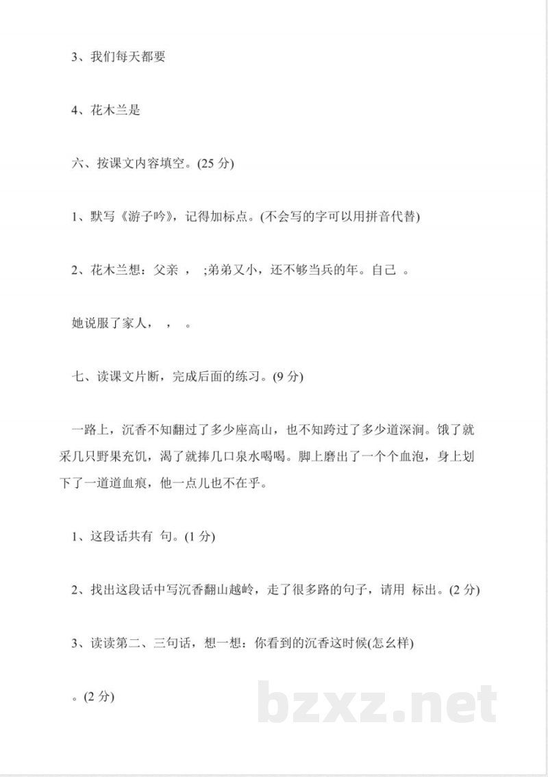 苏教版二年级下册语文第四单元试卷 苏教版二年级下册语文第四单元试卷