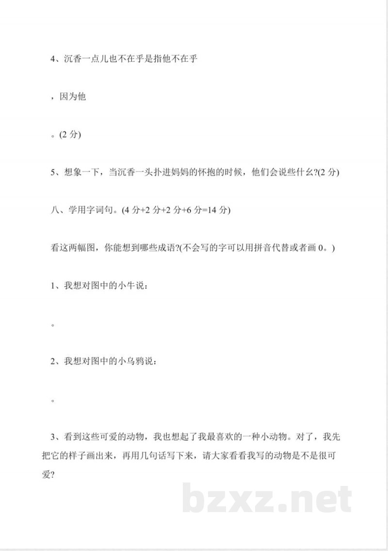 苏教版二年级下册语文第四单元试卷 苏教版二年级下册语文第四单元试卷