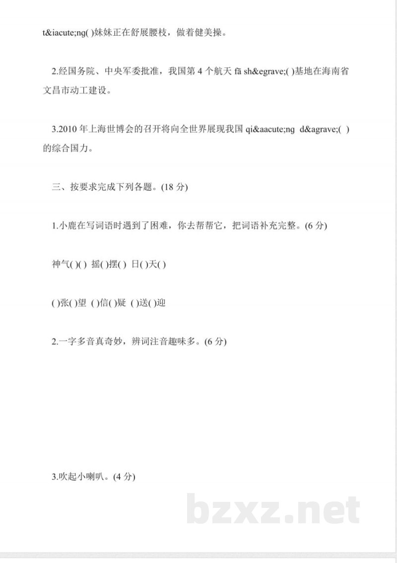 苏教版二年级下册语文第三单元试卷 苏教版二年级下册语文第三单元试卷