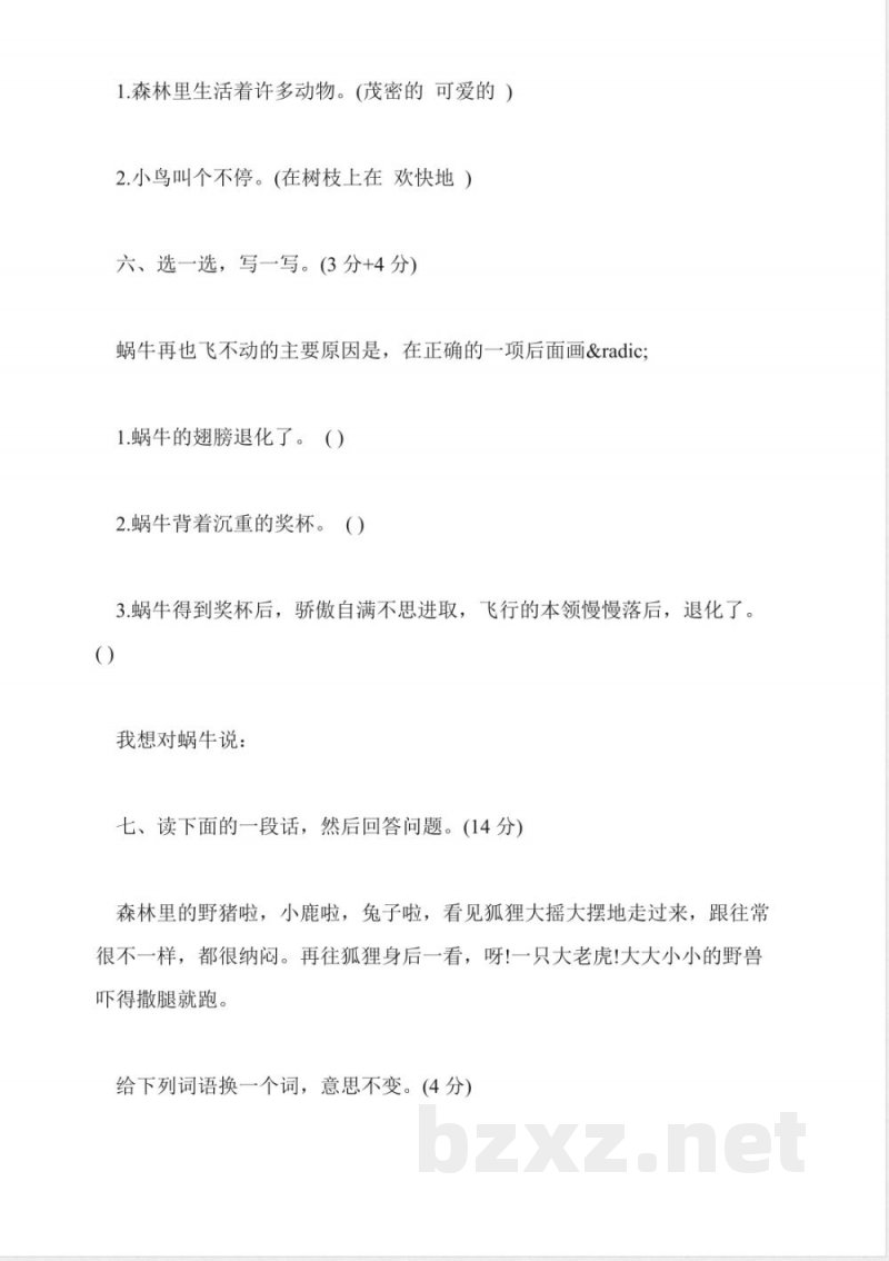 苏教版二年级下册语文第三单元试卷 苏教版二年级下册语文第三单元试卷