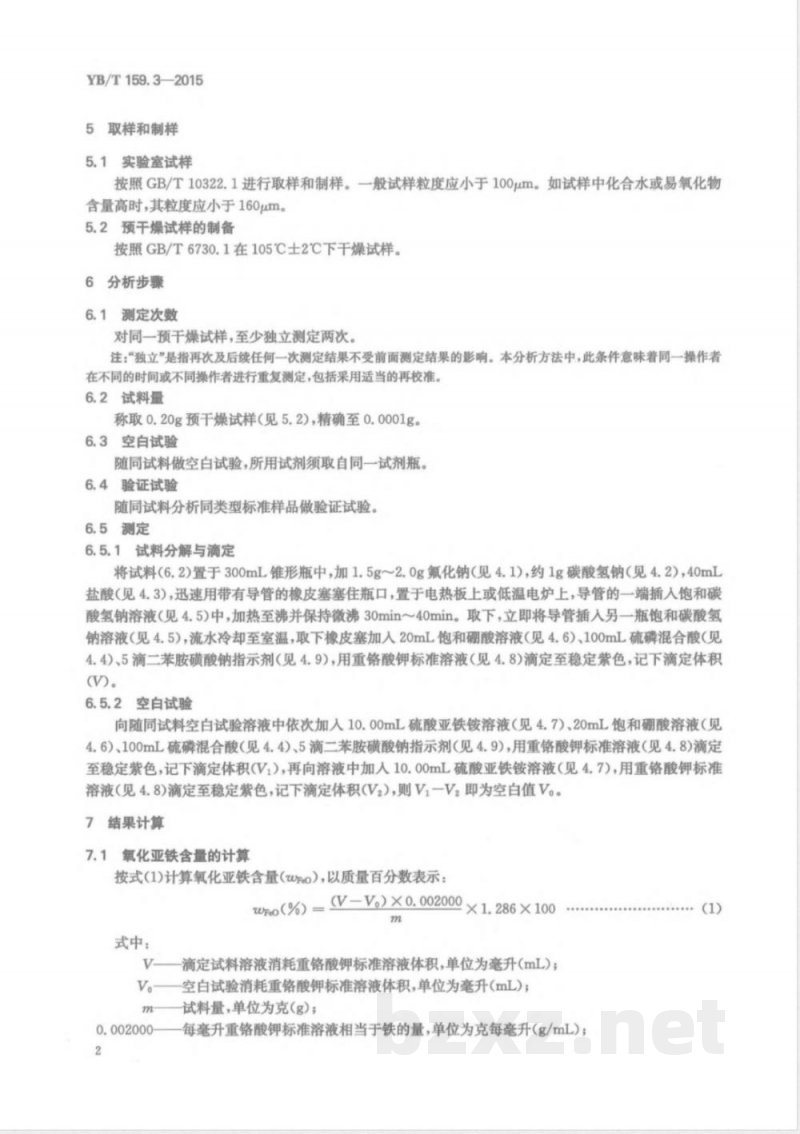 YB/T 159.3-2015钛精矿(岩矿) 氧化亚铁含量的测定 重铬酸钾滴定法 YB/T 159.3-2015钛精矿(岩矿) 氧化亚铁含量的测定 重铬酸钾滴定法