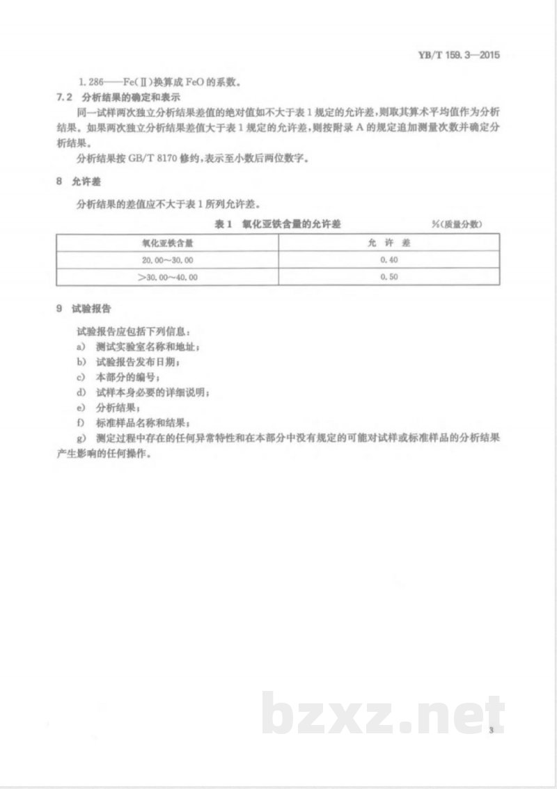 YB/T 159.3-2015钛精矿(岩矿) 氧化亚铁含量的测定 重铬酸钾滴定法 YB/T 159.3-2015钛精矿(岩矿) 氧化亚铁含量的测定 重铬酸钾滴定法
