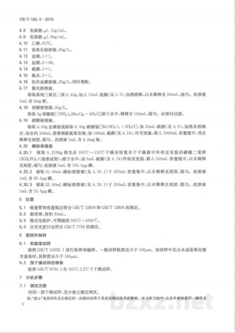 YB/T 159.4-2015钛精矿(岩矿) 磷含量的测定 铋磷钼蓝分光光度法 YB/T 159.4-2015钛精矿(岩矿) 磷含量的测定 铋磷钼蓝分光光度法