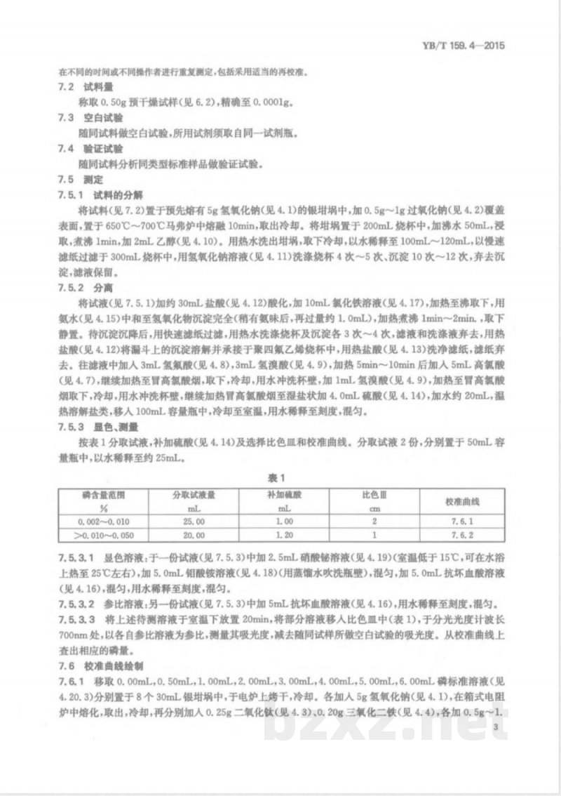 YB/T 159.4-2015钛精矿(岩矿) 磷含量的测定 铋磷钼蓝分光光度法 YB/T 159.4-2015钛精矿(岩矿) 磷含量的测定 铋磷钼蓝分光光度法