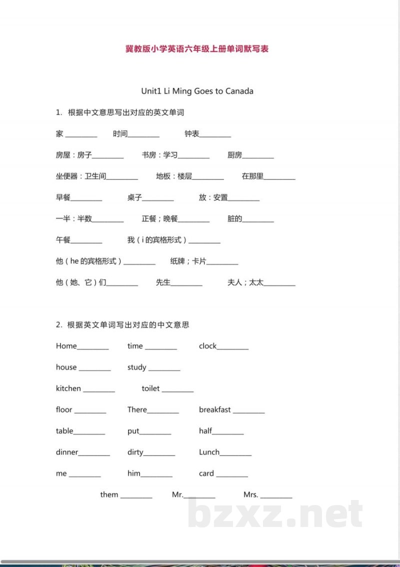 冀教版小学英语六年级上册单词默写表 冀教版小学英语六年级上册单词默写表