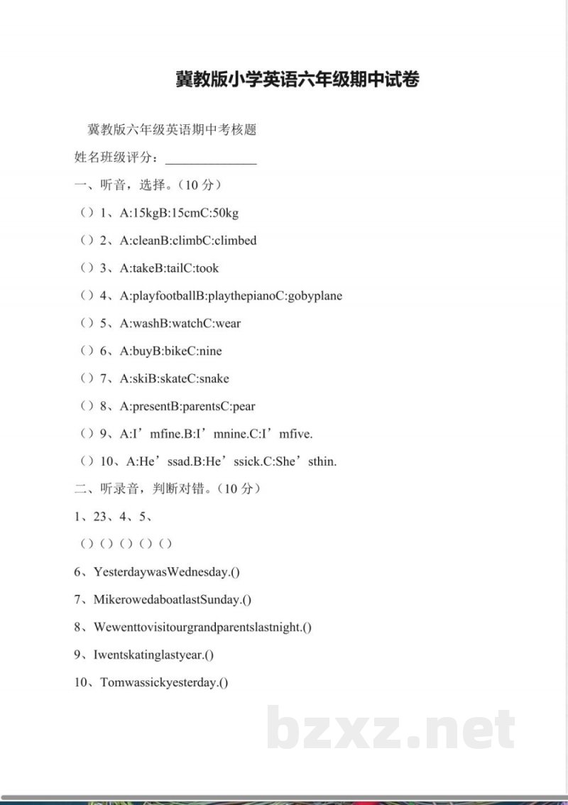 冀教版小学英语六年级期中试卷 冀教版小学英语六年级期中试卷