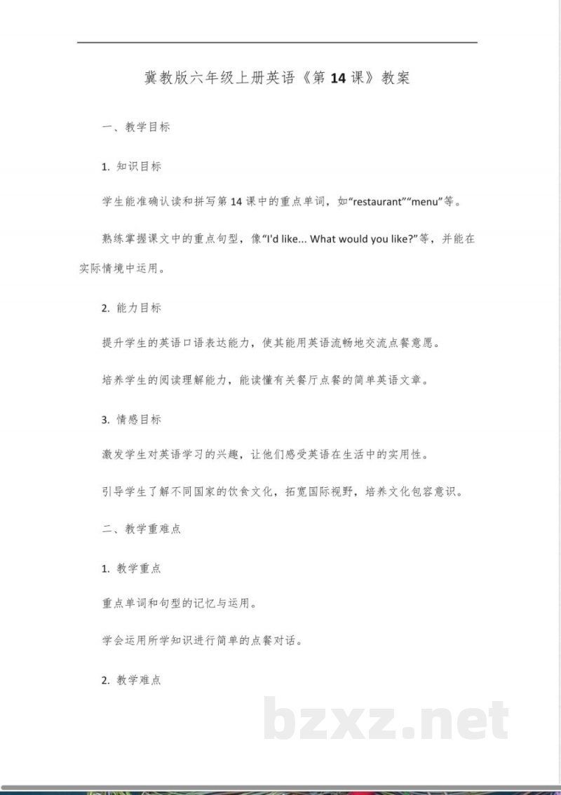 冀教版六年级上册英语第14课 冀教版六年级上册英语第14课