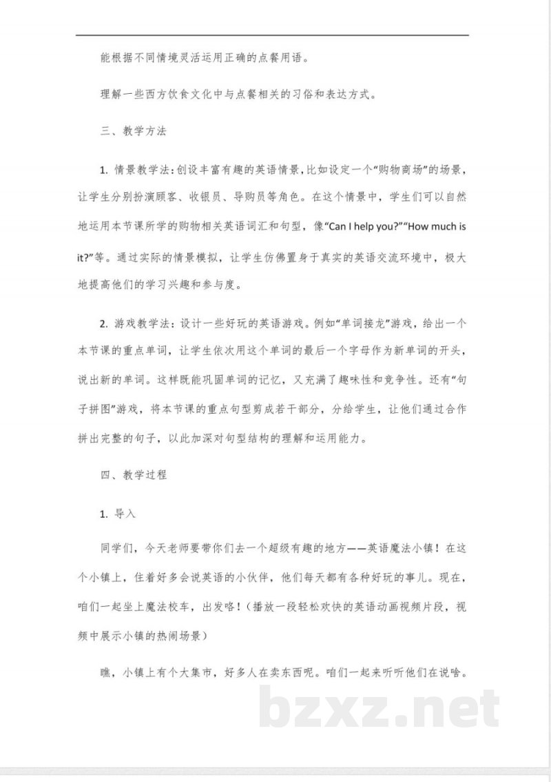 冀教版六年级上册英语第14课 冀教版六年级上册英语第14课