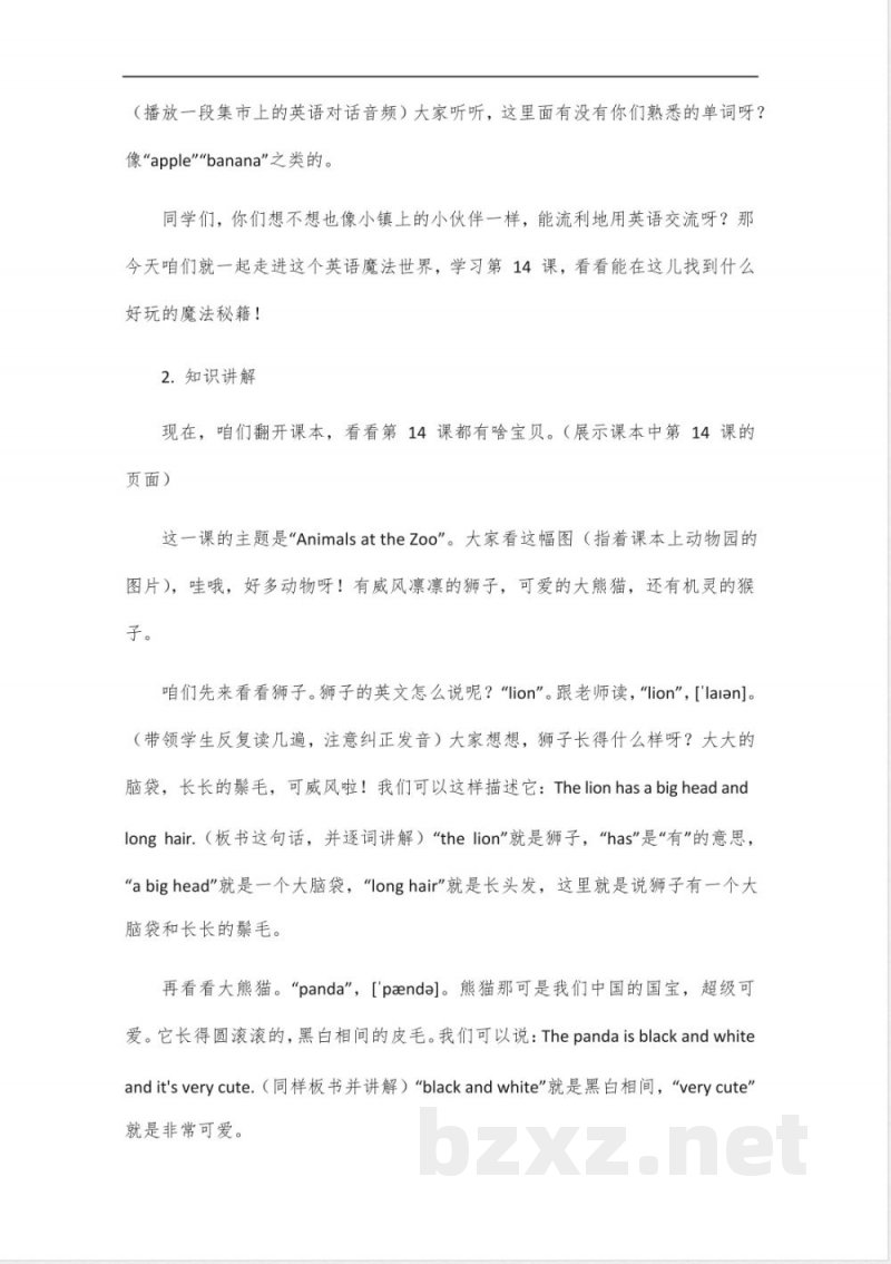 冀教版六年级上册英语第14课 冀教版六年级上册英语第14课