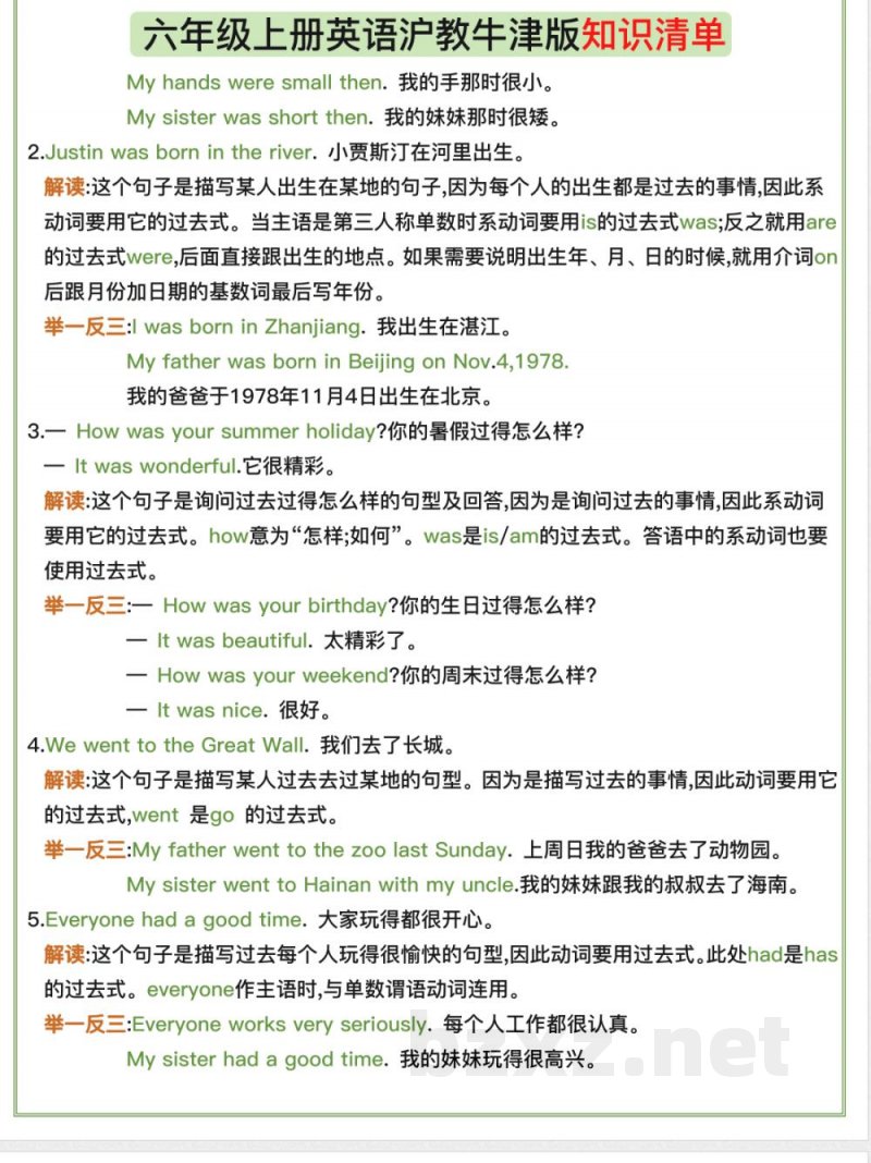 六年级上册英语沪教牛津版知识清单 六年级上册英语沪教牛津版知识清单