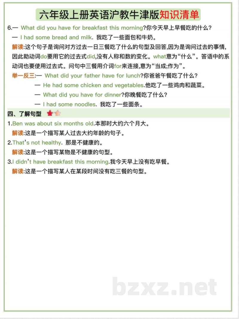 六年级上册英语沪教牛津版知识清单 六年级上册英语沪教牛津版知识清单