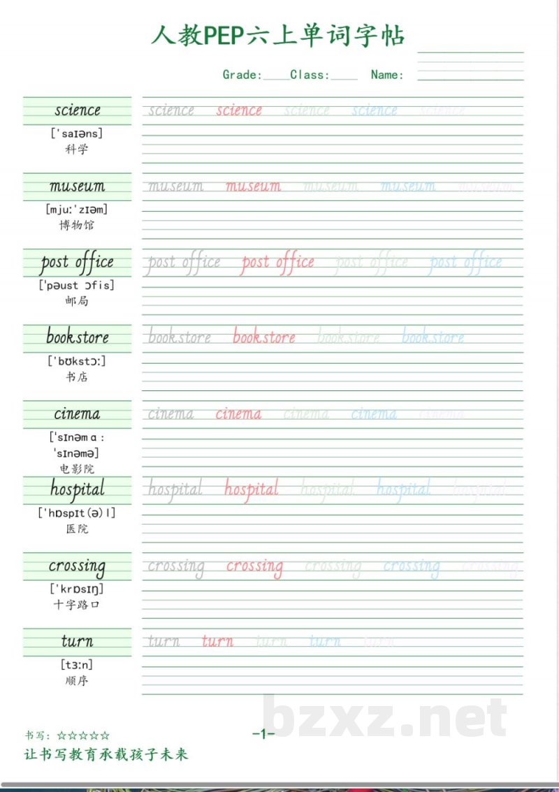 人教PEP版六年级英语上册单词字帖 人教PEP版六年级英语上册单词字帖