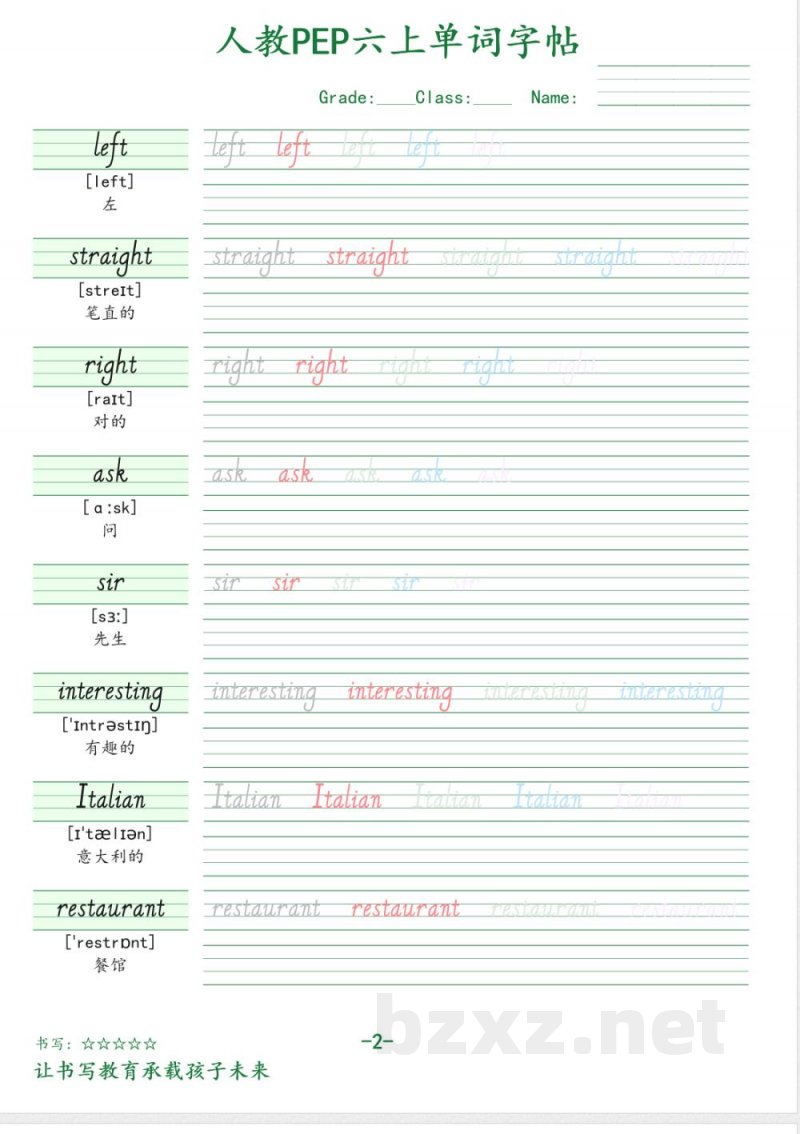 人教PEP版六年级英语上册单词字帖 人教PEP版六年级英语上册单词字帖