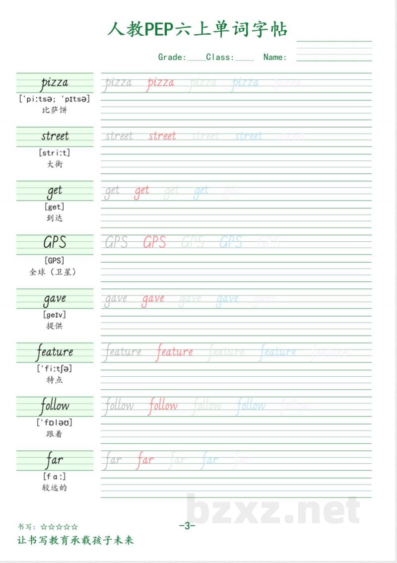 人教PEP版六年级英语上册单词字帖 人教PEP版六年级英语上册单词字帖