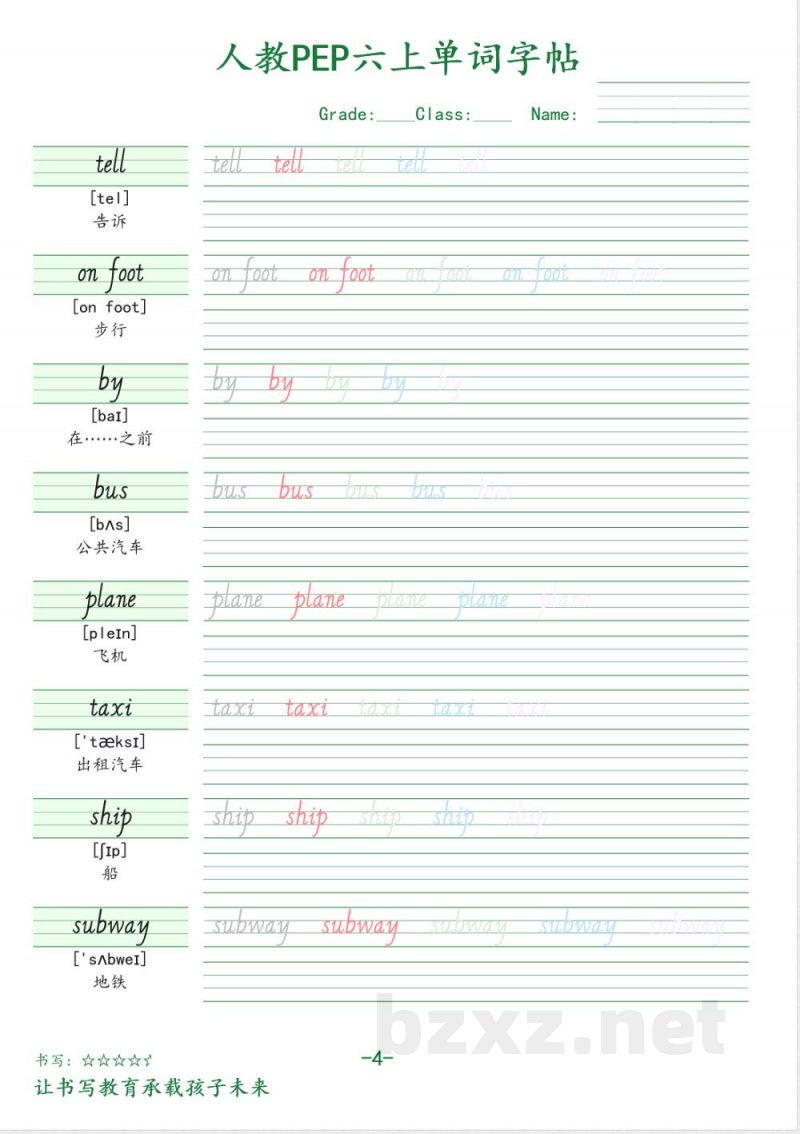 人教PEP版六年级英语上册单词字帖 人教PEP版六年级英语上册单词字帖