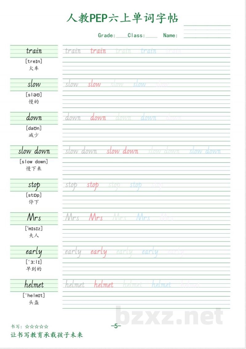 人教PEP版六年级英语上册单词字帖 人教PEP版六年级英语上册单词字帖