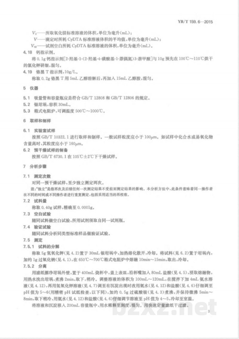 YB/T 159.6-2015钛精矿（岩矿） 氧化钙和氧化镁含量的测定 EGTA-CyDTA滴定法 