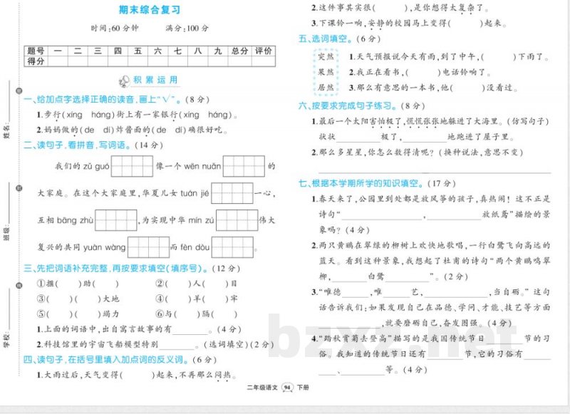 人教版小学语文二年级下册语期末