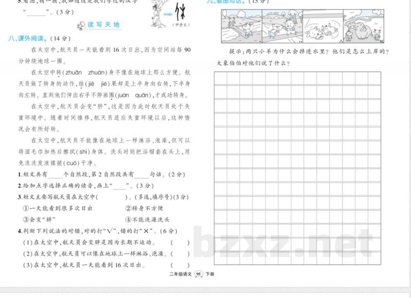 人教版小学语文二年级下册语期末
