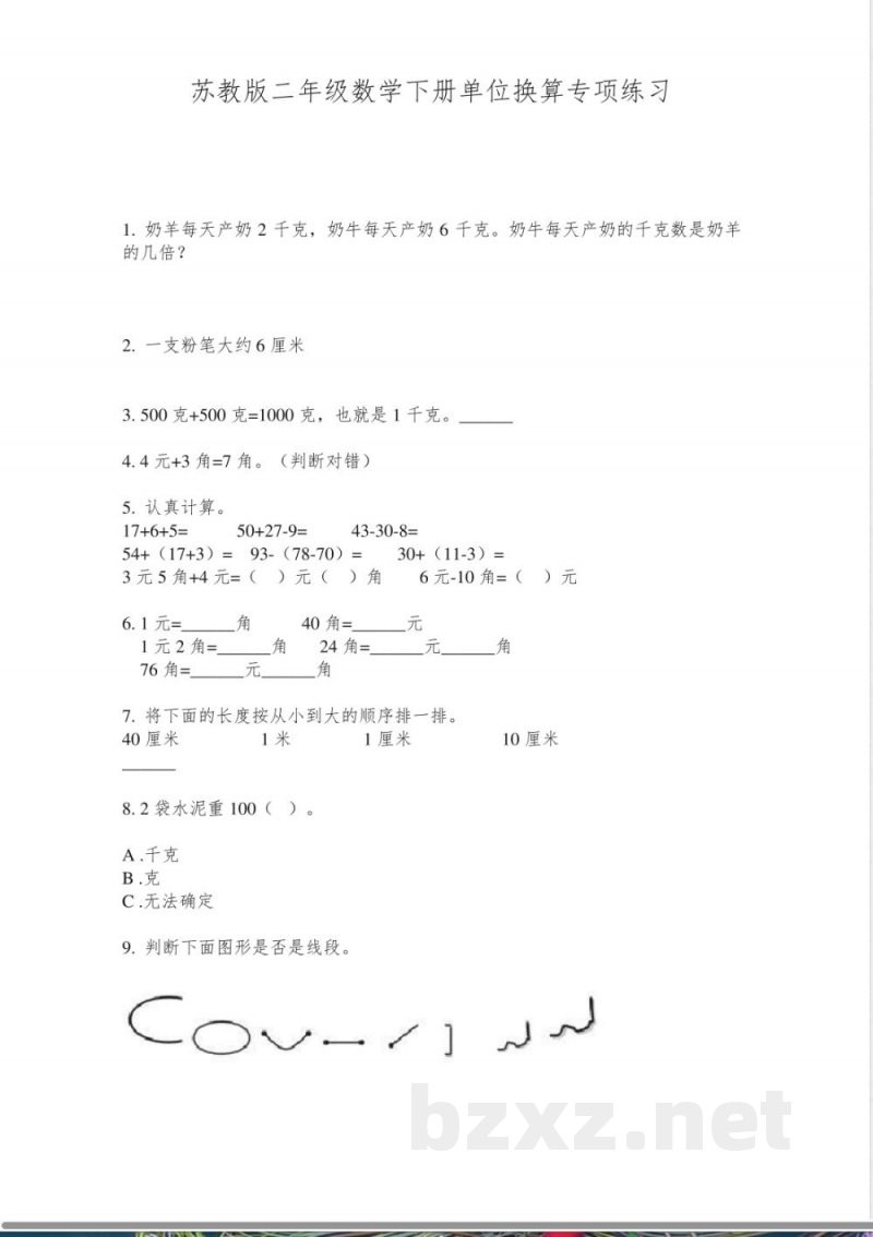 苏教版二年级数学下册单位换算专项练习