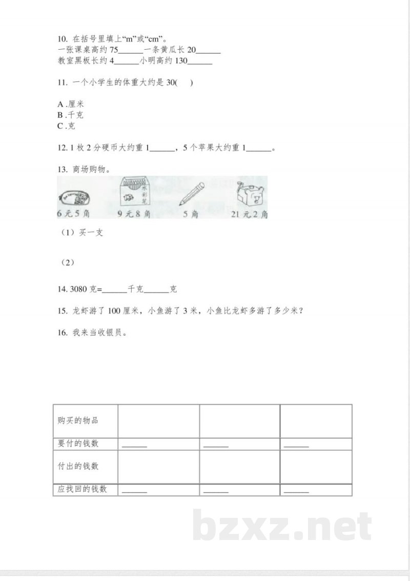 苏教版二年级数学下册单位换算专项练习