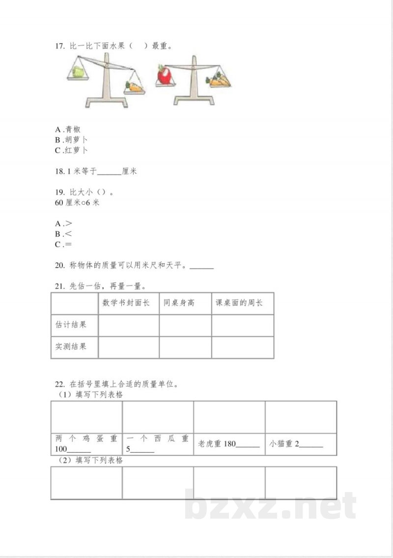 苏教版二年级数学下册单位换算专项练习