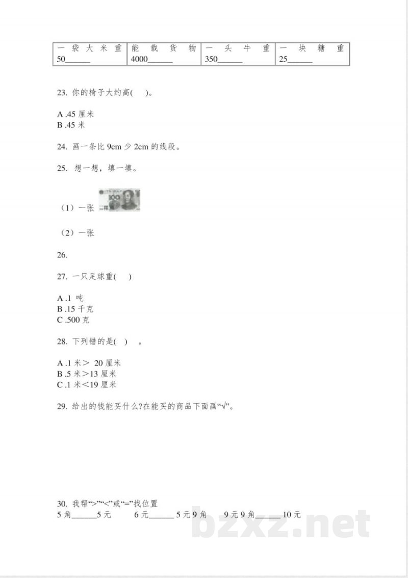 苏教版二年级数学下册单位换算专项练习