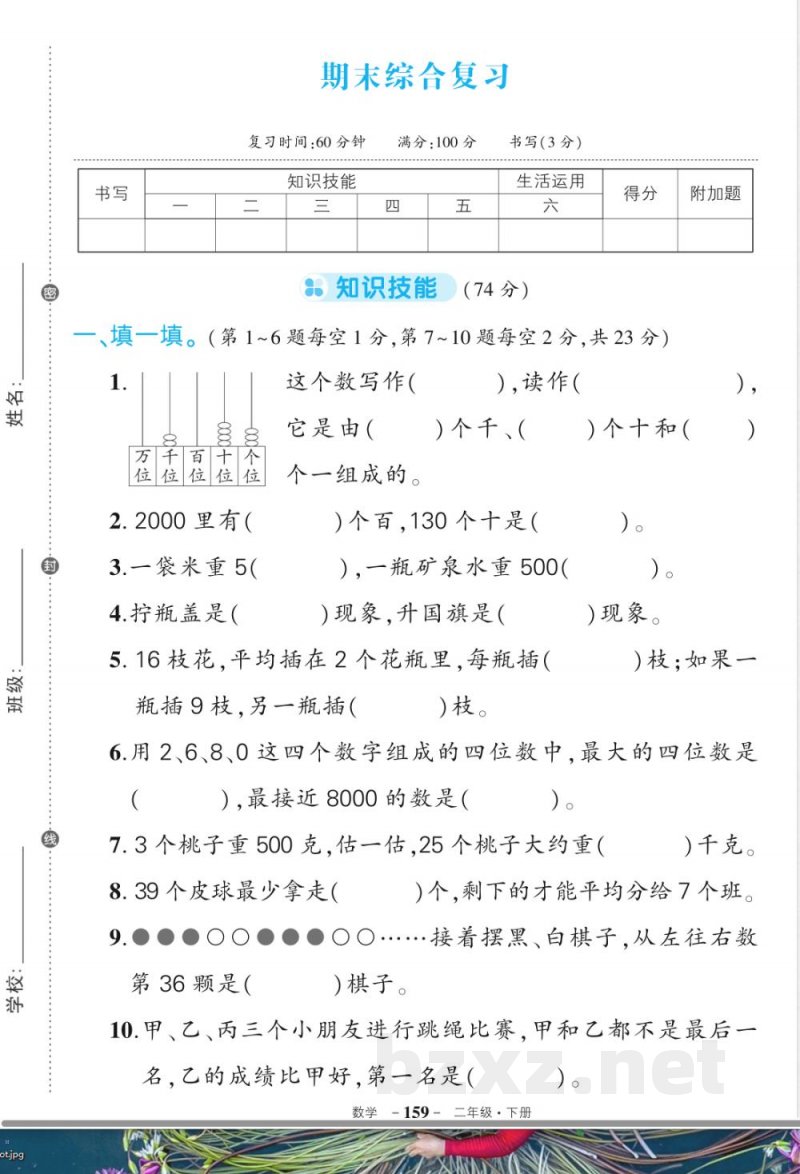 人教版二年级下册数学期末
