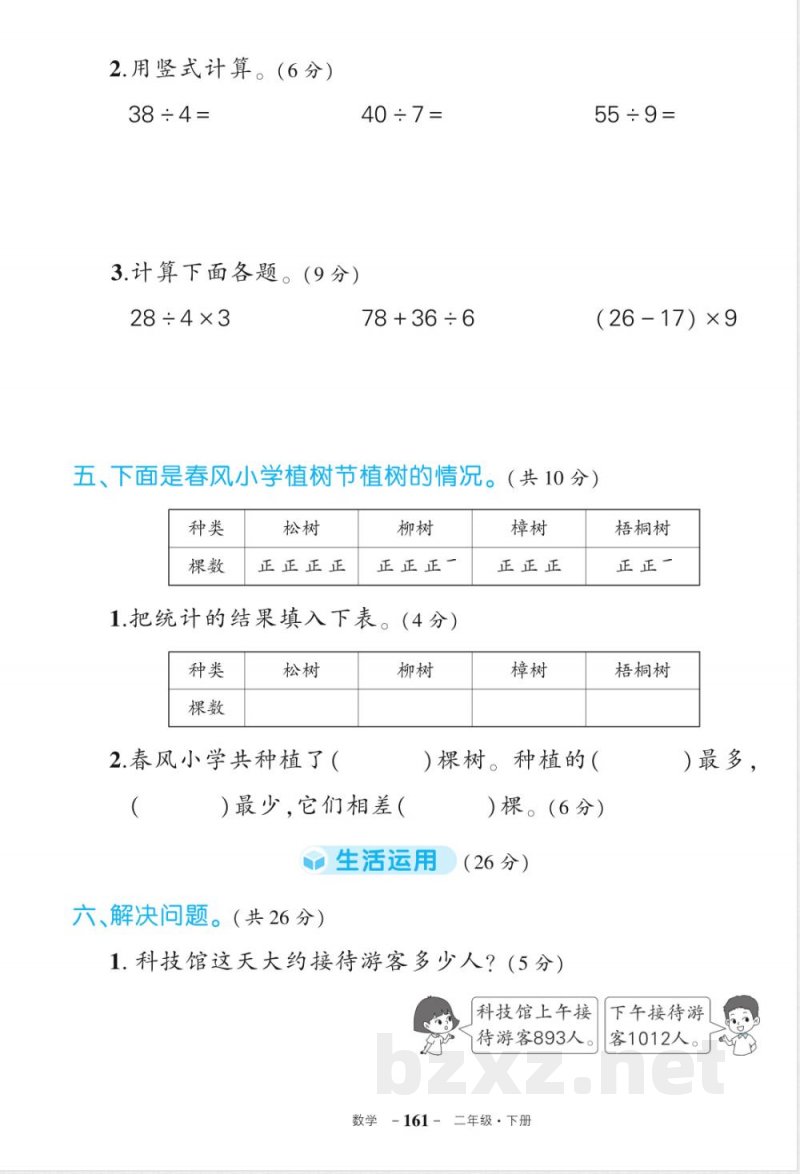 人教版二年级下册数学期末