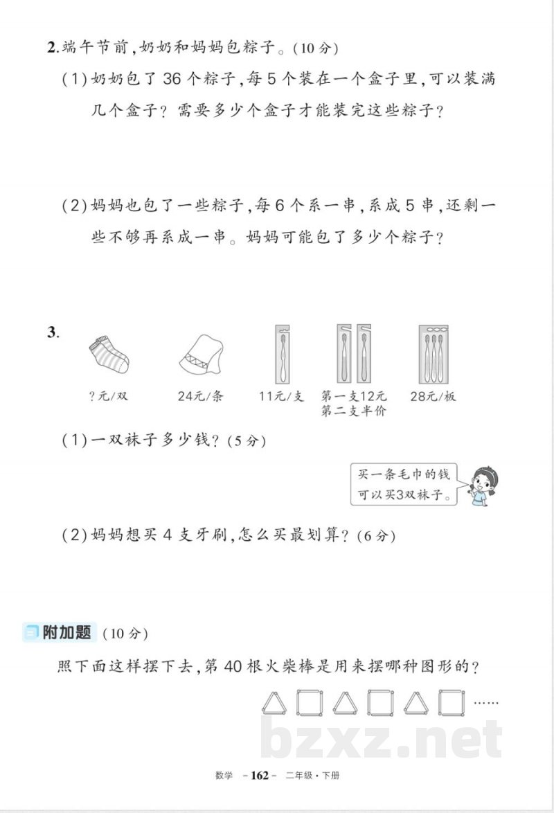 人教版二年级下册数学期末