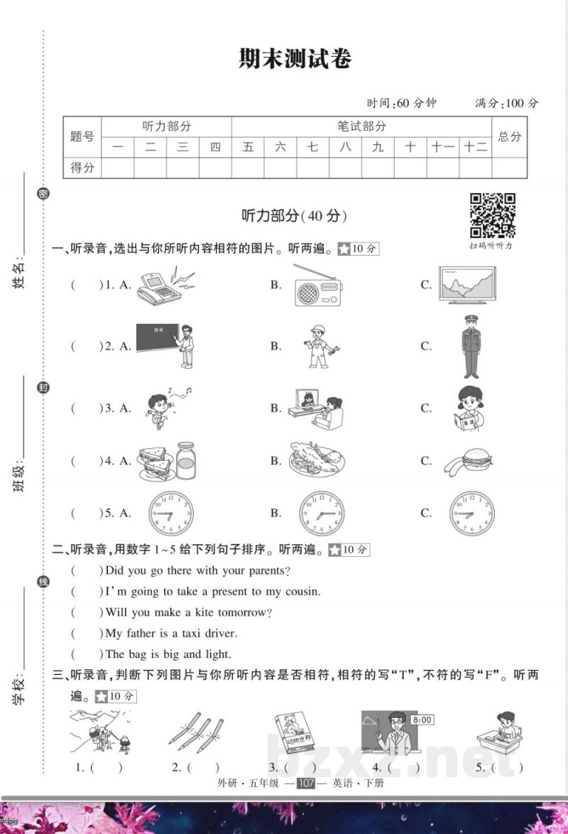 外研五年级下册英期末 外研五年级下册英期末