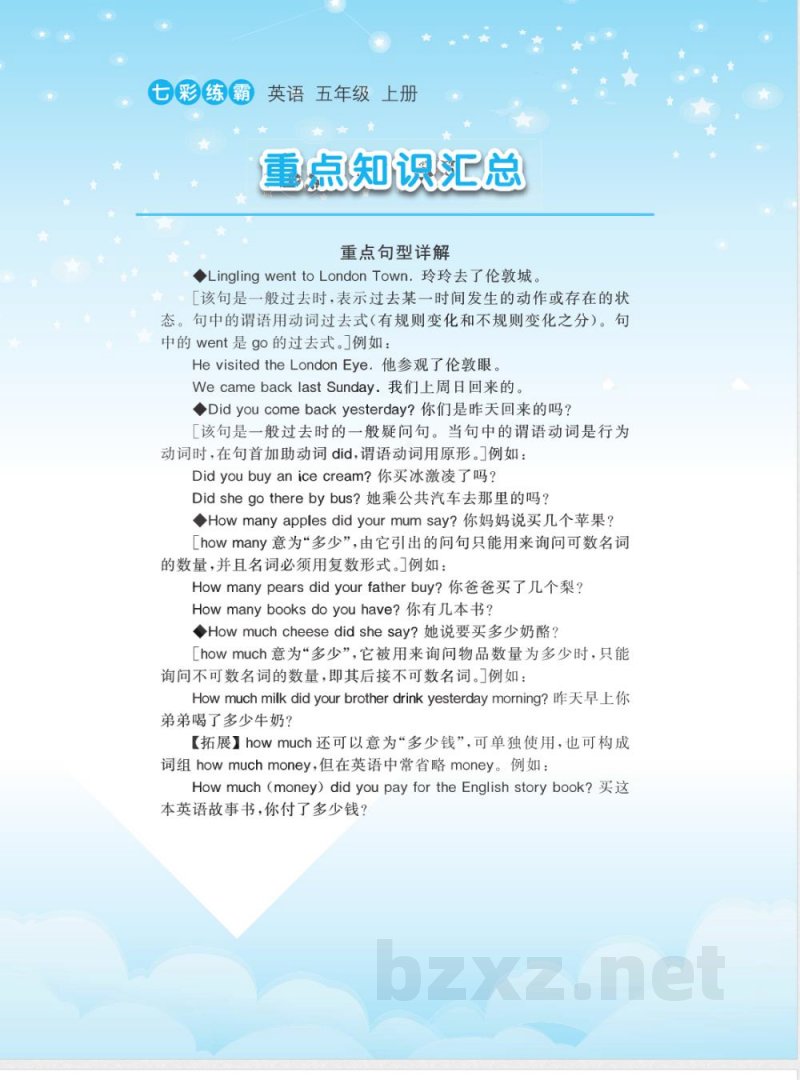 课课练五年级上册英语外研版 课课练五年级上册英语外研版