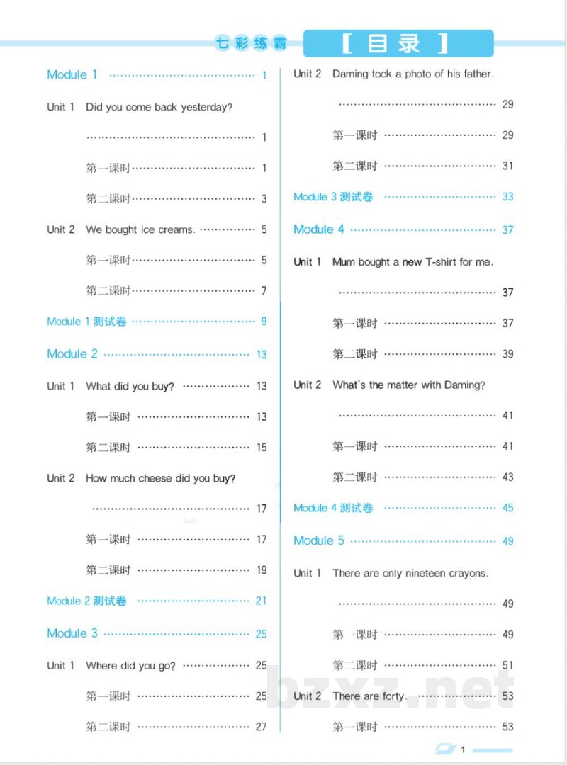课课练五年级上册英语外研版 课课练五年级上册英语外研版