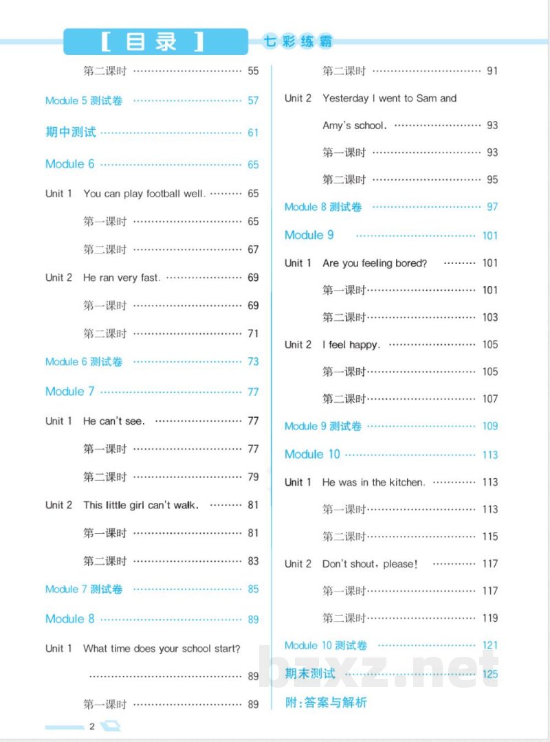 课课练五年级上册英语外研版 课课练五年级上册英语外研版