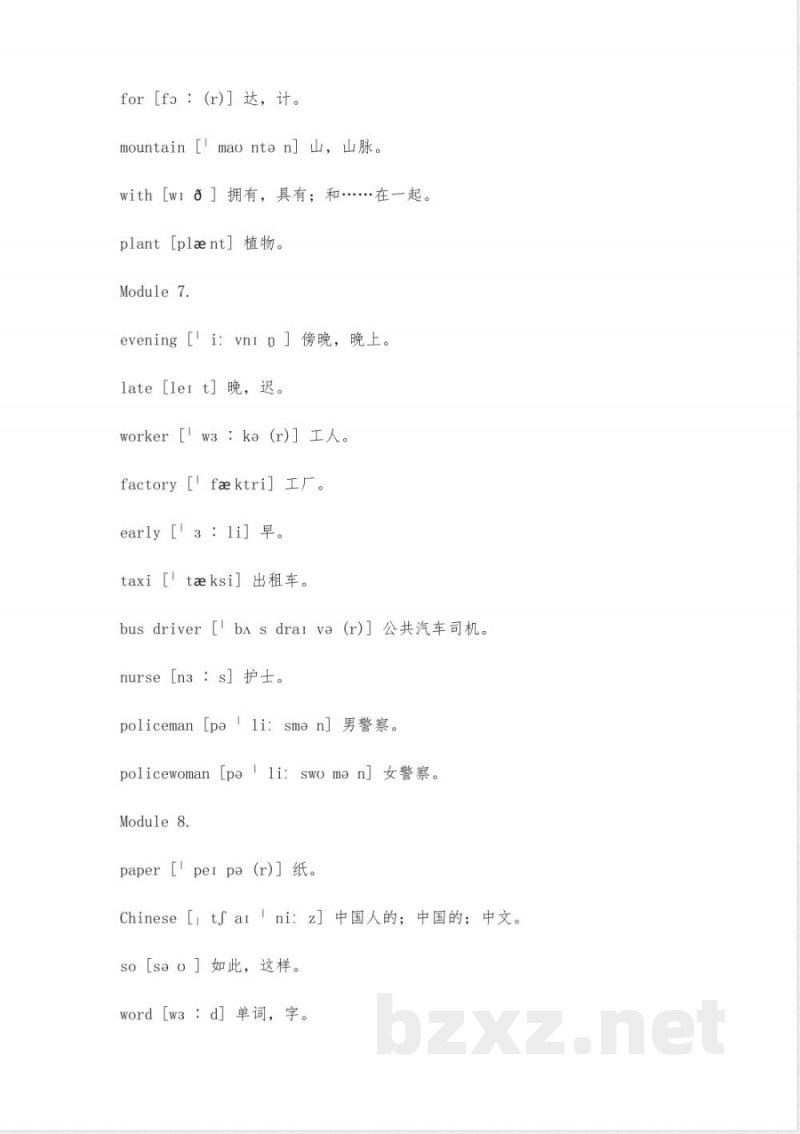 五年级下英语单词外研版 五年级下英语单词外研版
