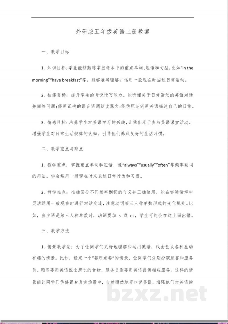 外研版五年级英语上册教案 外研版五年级英语上册教案