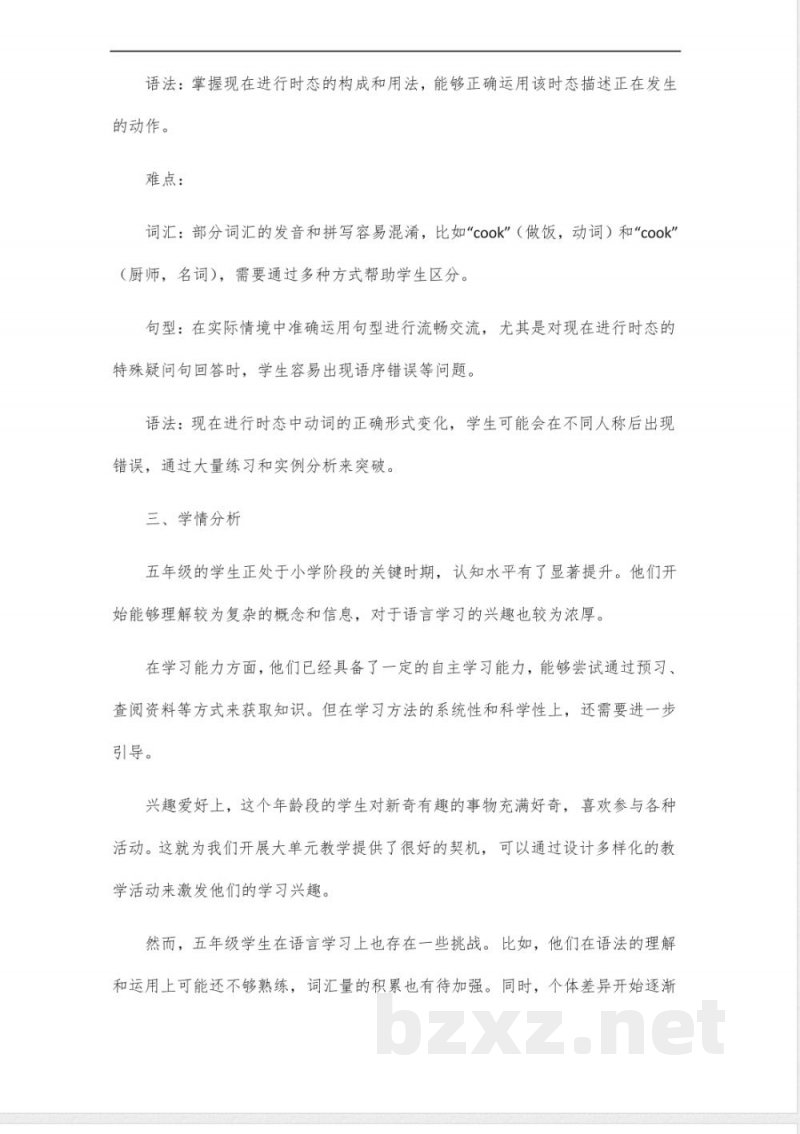 外研版五年级下册大单元整体说课稿 外研版五年级下册大单元整体说课稿