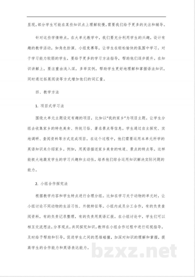 外研版五年级下册大单元整体说课稿 外研版五年级下册大单元整体说课稿