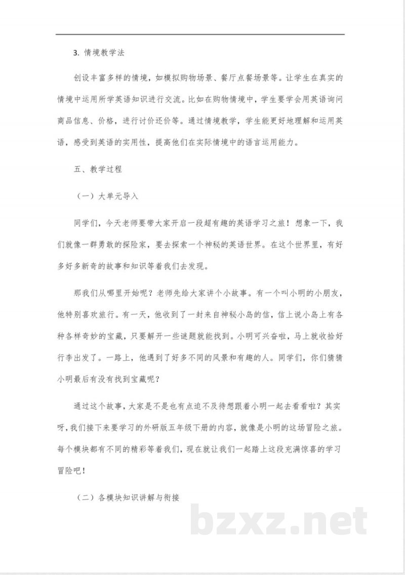 外研版五年级下册大单元整体说课稿 外研版五年级下册大单元整体说课稿