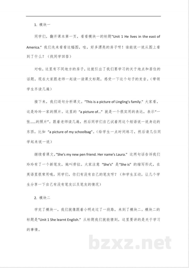 外研版五年级下册大单元整体说课稿 外研版五年级下册大单元整体说课稿