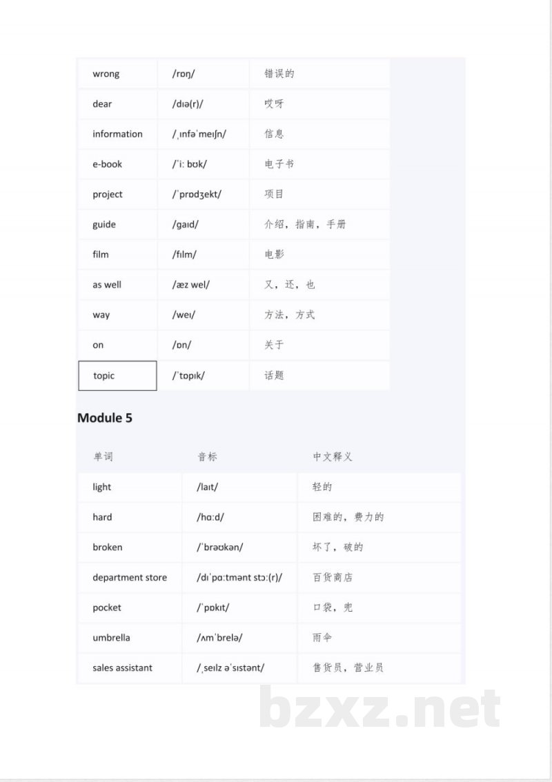 五年级下册外研版单词表全部 五年级下册外研版单词表全部