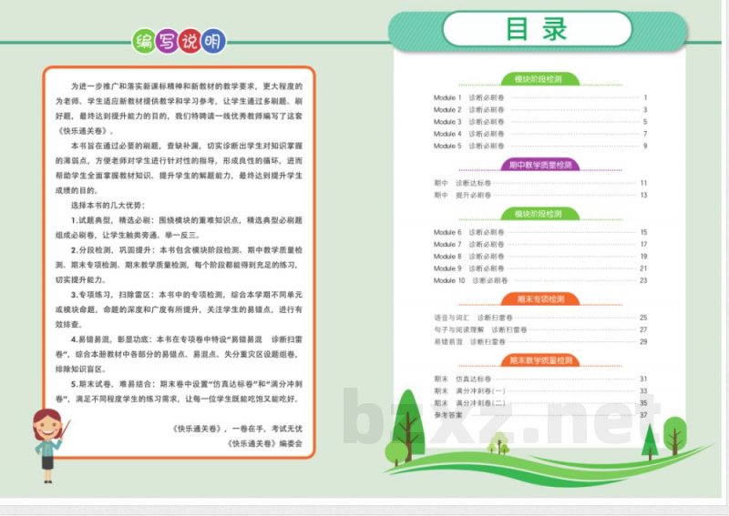 快乐通关卷英语五年级下册外研三起 快乐通关卷英语五年级下册外研三起