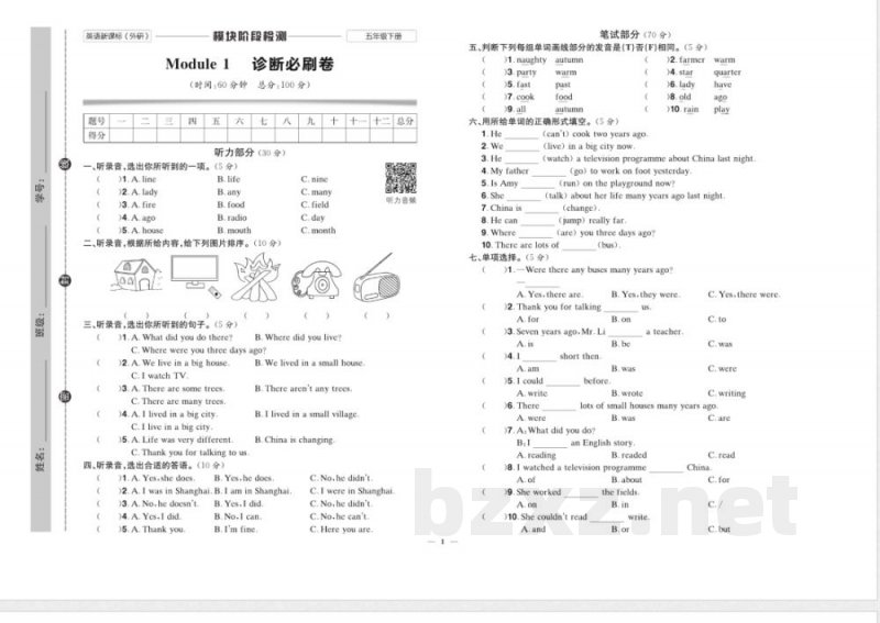 快乐通关卷英语五年级下册外研三起 快乐通关卷英语五年级下册外研三起